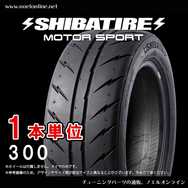 215/35R18 シバタイヤ R23 300 1本単位 R1345 215 35 18 SHIBATIRE 18インチ TW300 R23パターン拍卖
