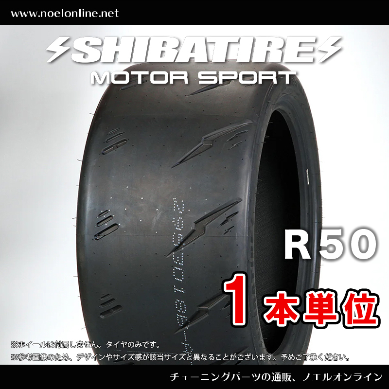 225/50R15 シバタイヤ R50 M (T9β) 1本単位 R1774 225 50 15 SHIBATIRE 15インチ TWM (9β) R50パターン Sタイヤ拍卖