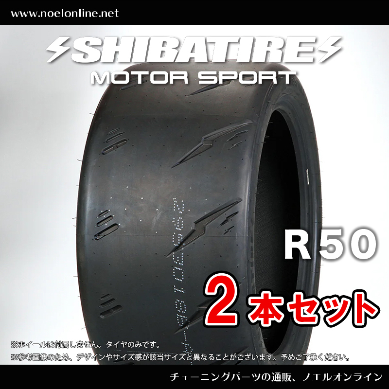 225/50R15 シバタイヤ R50 M (T9β) 2本セット R1774 225 50 15 SHIBATIRE 15インチ TWM (9β) R50パターン Sタイヤ拍卖