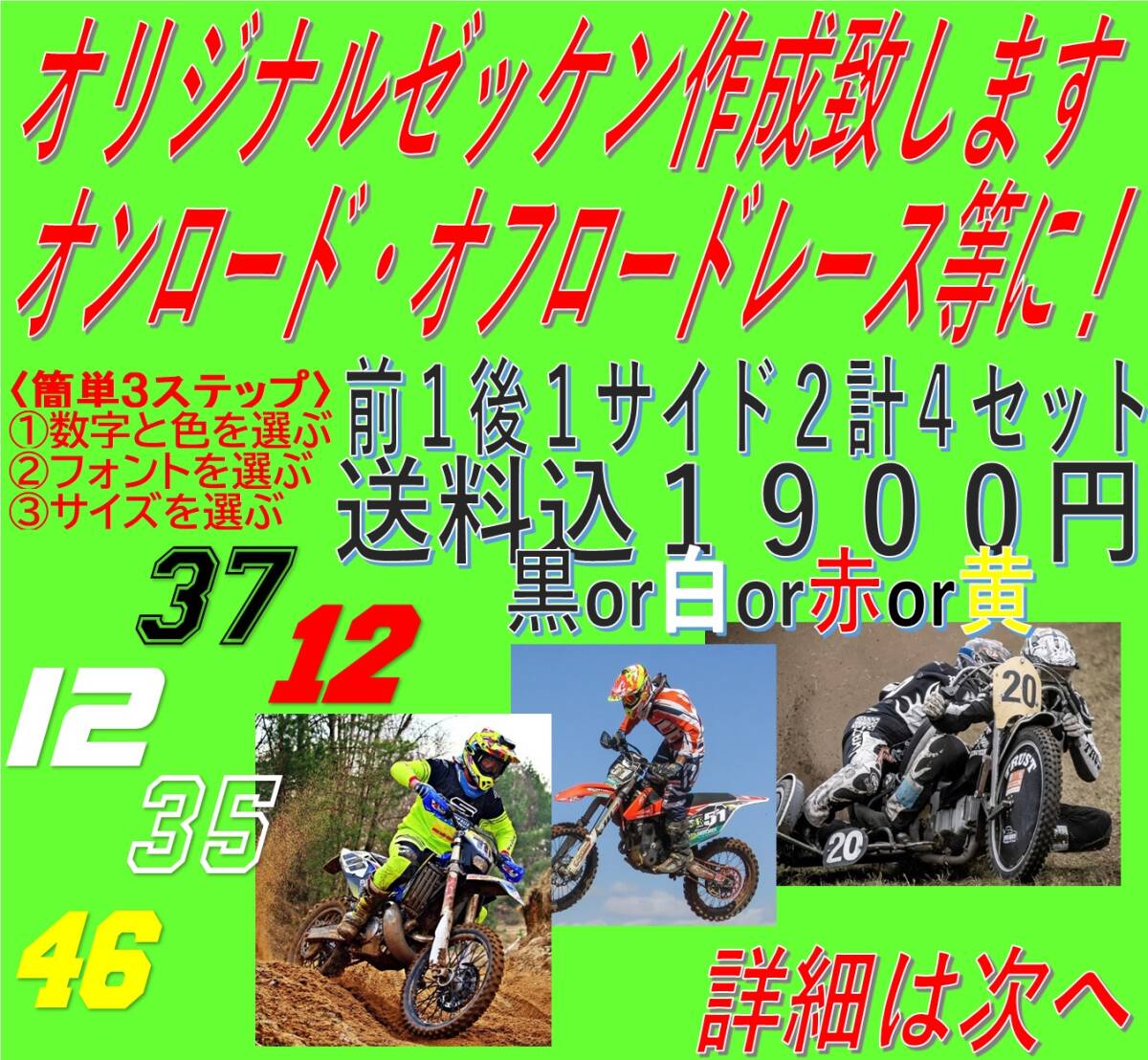 2サーキットレース用バイクゼッケンカッティングステッカーデカールモトクロスエンデューロ数字ナンバトライアルオンロードオフロードMFJ拍卖