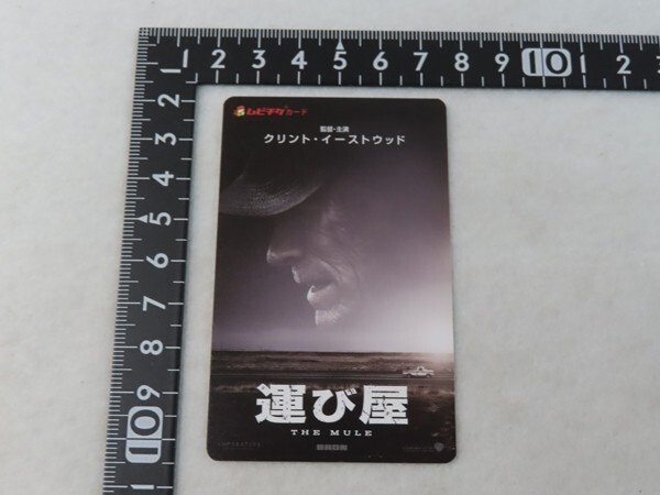 20250425B/■映画 ムビチケ 使用済み 半券■運び屋 THE MULE拍卖