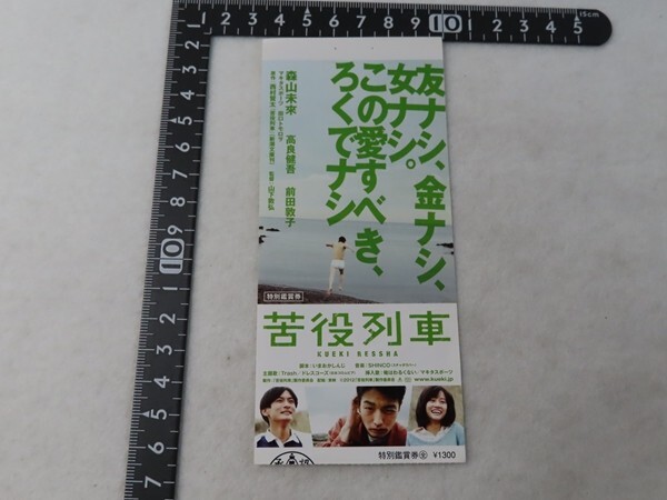 20250503E/■映画半券■苦役列車 KUEKI RESSHA拍卖