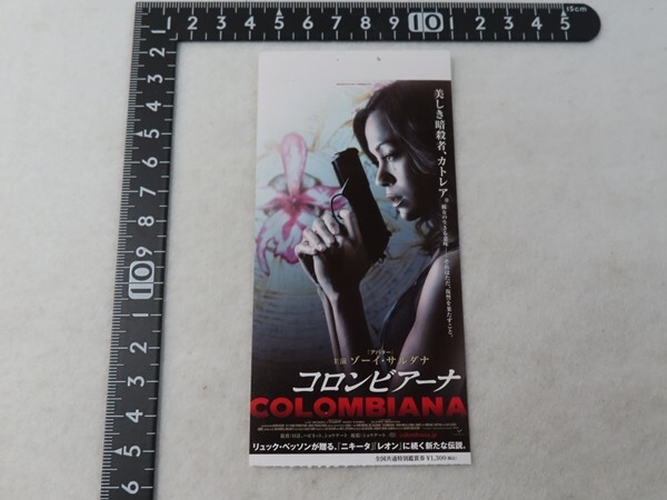 20250501E/■映画半券■コロンビアーナ COLOMBIANA拍卖