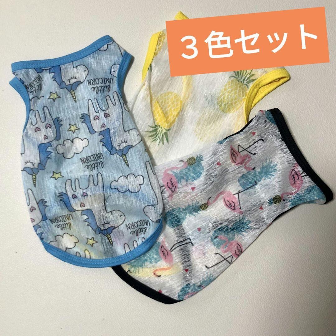 犬服 M 3色セット通気性抜群ガーゼ素材ノースリーブシャツ 3柄あります犬服 犬用服 犬用夏服 タンクトップタイプ抜け毛対策にも♪拍卖