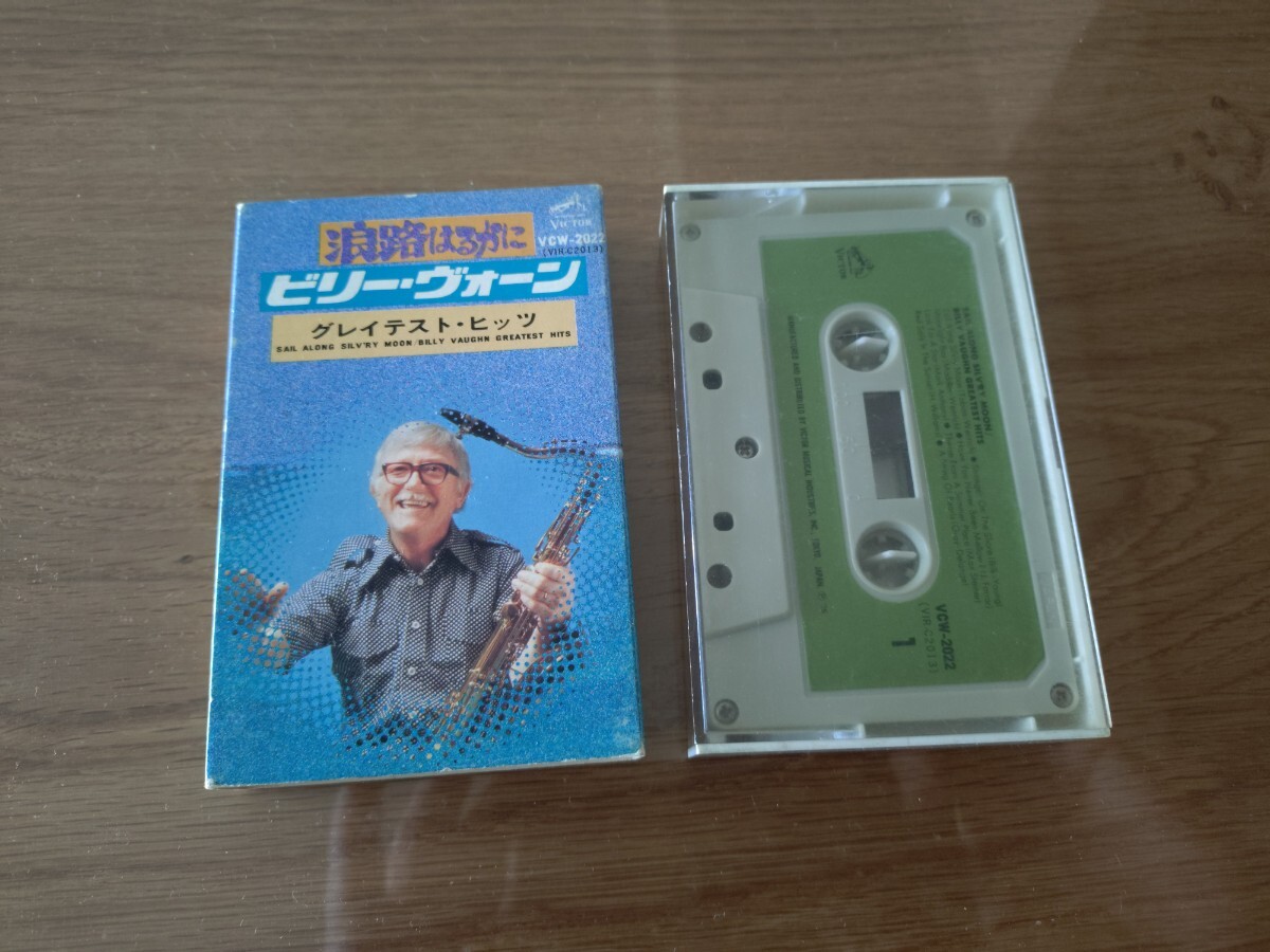 ビリー・ヴォーン Billy Vaughn★浪路はるかに Sail Along, Silv'ry Moon★グレイテスト・ヒッツ★Greatest Hits★カセットテープ★中古品拍卖
