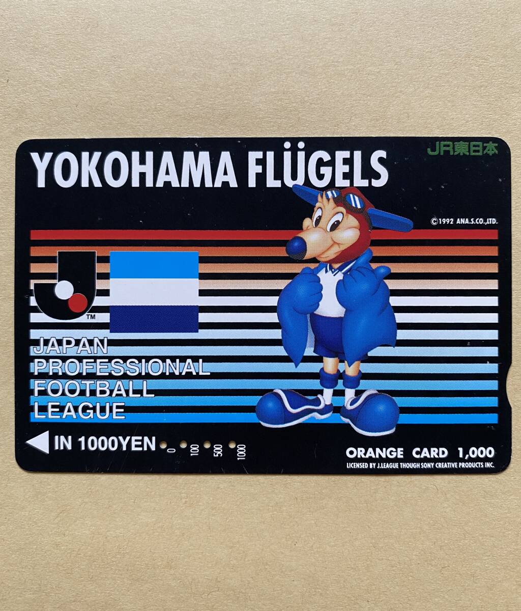【使用済】 サッカーオレンジカード JR東日本 横浜フリューゲルス とび丸 Jリーグ拍卖