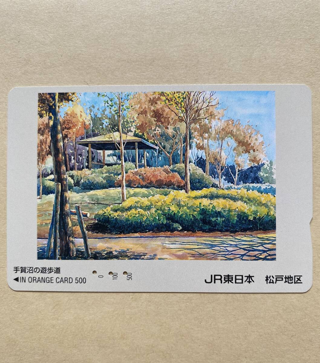 【使用済】 オレンジカード JR東日本 手賀沼の遊歩道 松戸地区拍卖