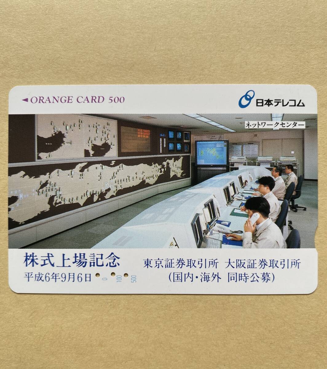 【使用済】 オレンジカード JR東日本 株式上場記念 平成6年9月6日 東京証券取引所 大阪証券取引所(国内・海外 同時公募) 日本テレコム拍卖