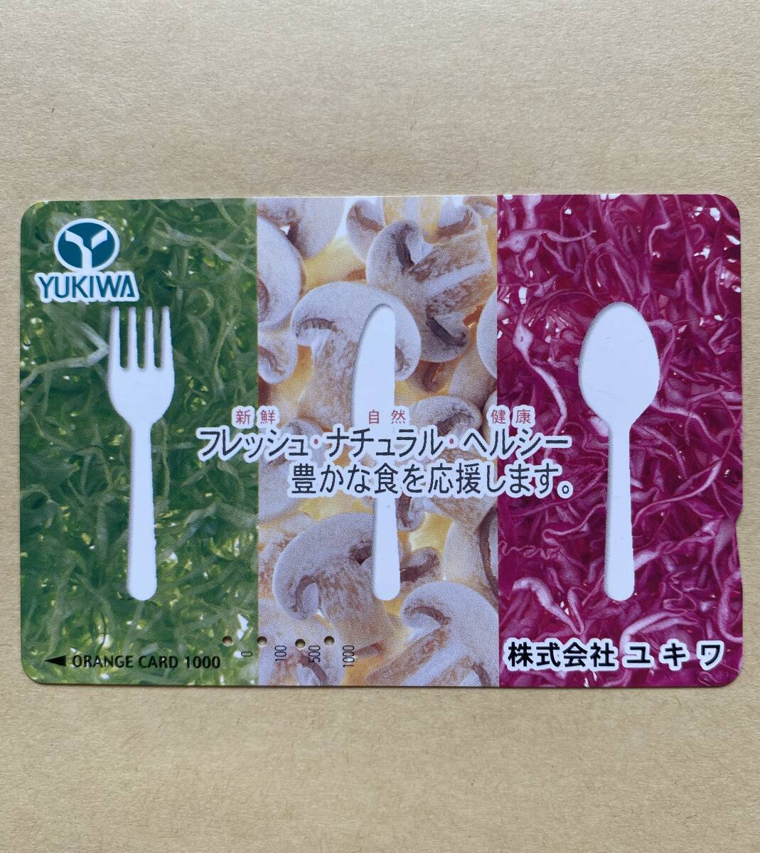 【使用済】 オレンジカード JR東日本 株式会社ユキワ拍卖