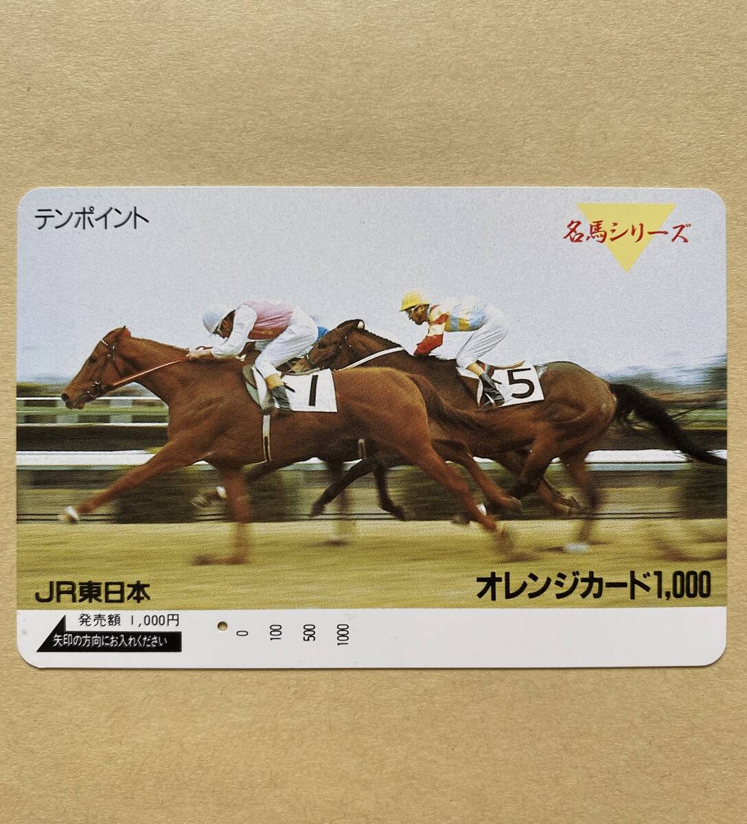 【使用済】 競馬オレンジカード JR東日本 テンポイント 名馬シリーズ拍卖