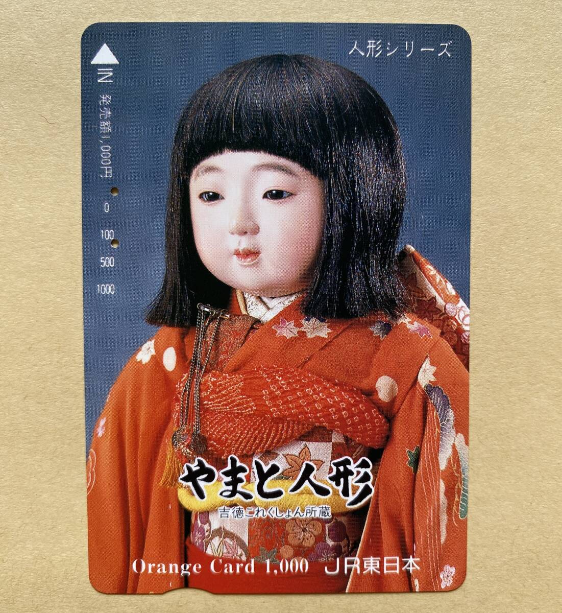 【使用済】 オレンジカード JR東日本 人形シリーズ やまと人形 吉徳これくしょん所蔵拍卖