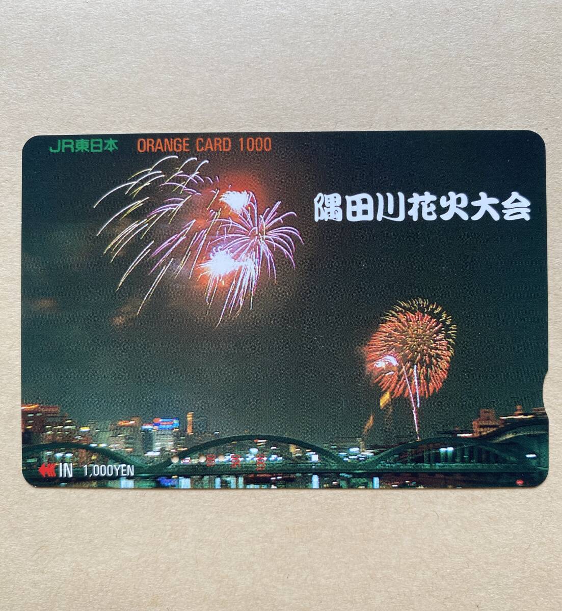 【使用済】 オレンジカード JR東日本 隅田川花火大会拍卖