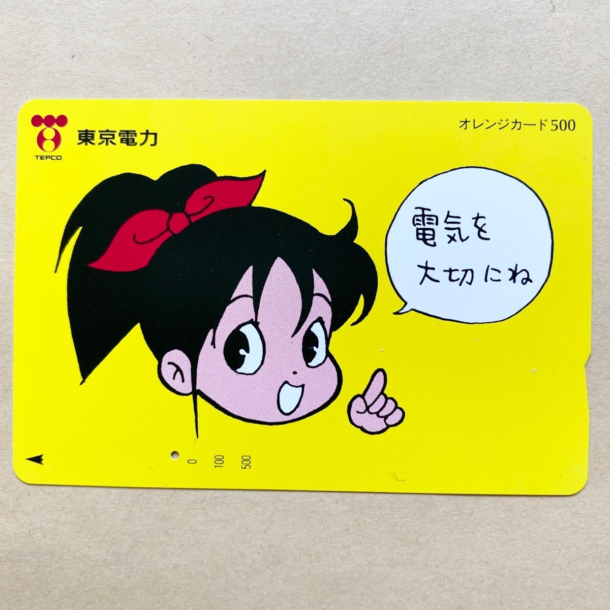 【使用済】 オレンジカード JR東日本 でんこちゃん 内田春菊 東京電力 拍卖
