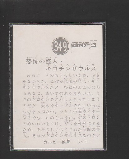 カルビー旧仮面ライダーV3カード349美上拍卖