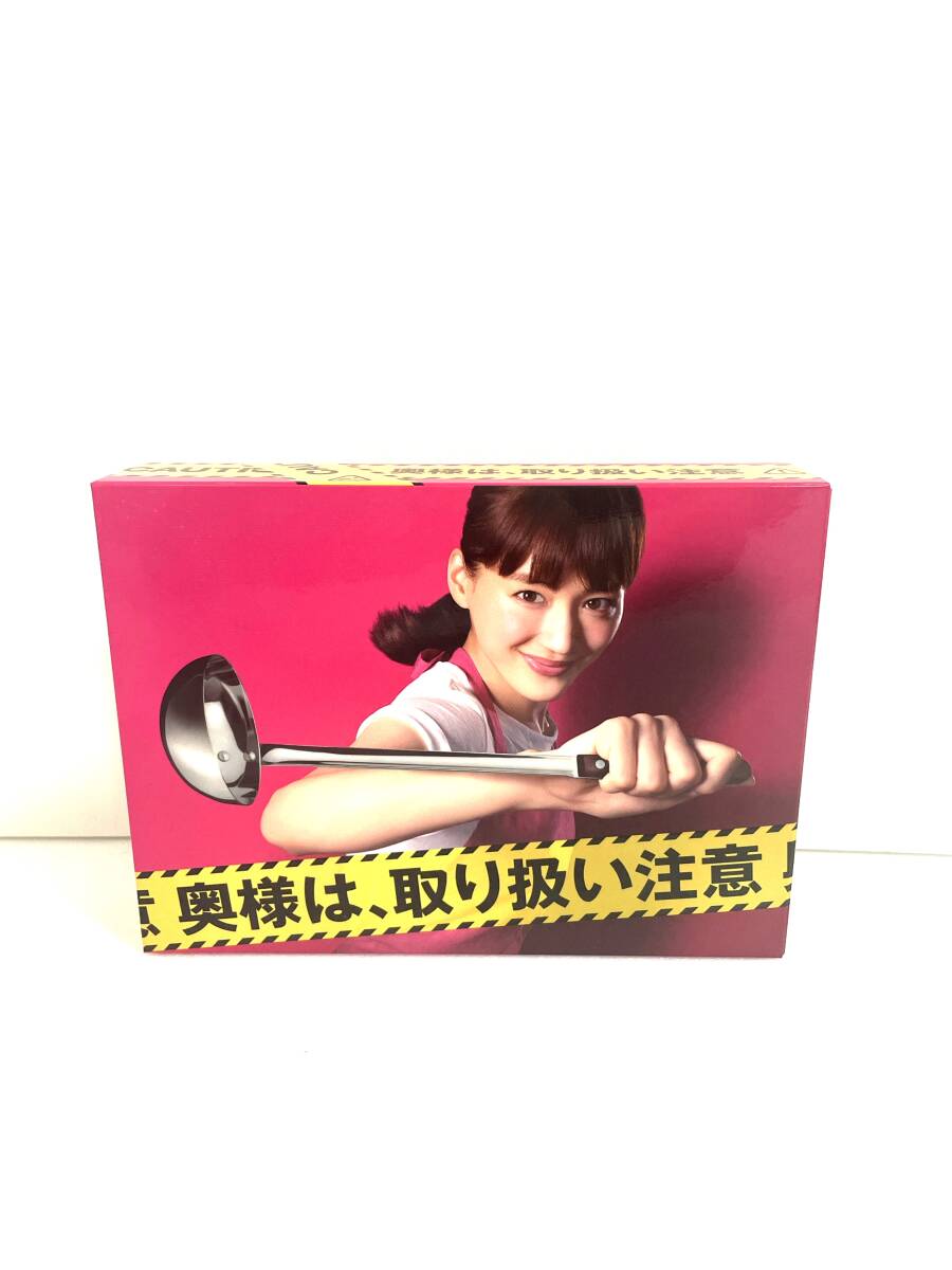 奥様は、取り扱い注意 DVD-BOX拍卖