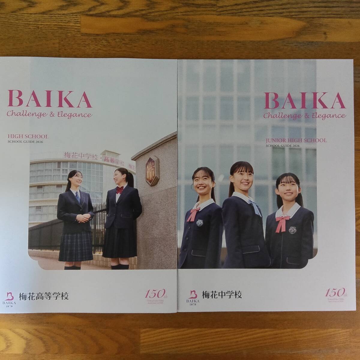 梅花中学校・高等学校 2026年4月入学 学校案内 パンフレット拍卖