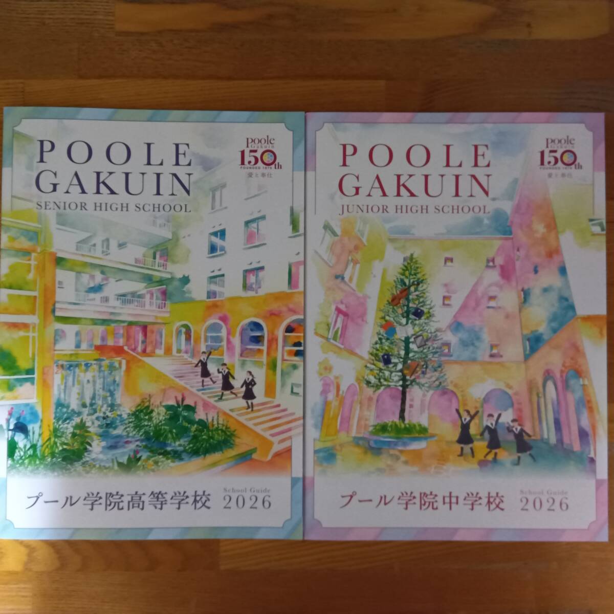 プール学院中学校・高等学校 2026年4月入学 学校案内 パンフレット拍卖