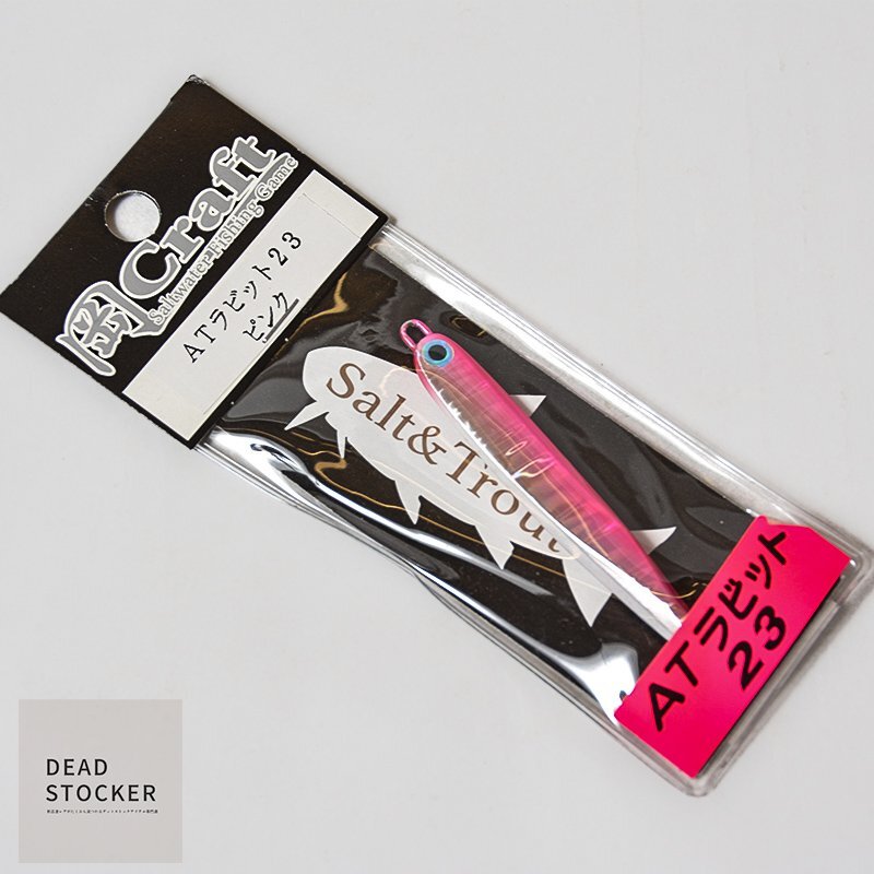 【新品未使用】岡クラフト 岡ジグ ATラビット23 ピンク サクラマス アメマス レイクショア ジギング拍卖