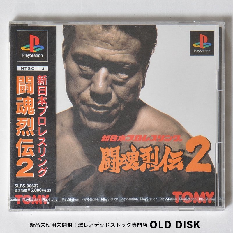 【新品未開封】Playstation PS1 新日本プロレスリング 闘魂烈伝2 アントニオ猪木 美品拍卖