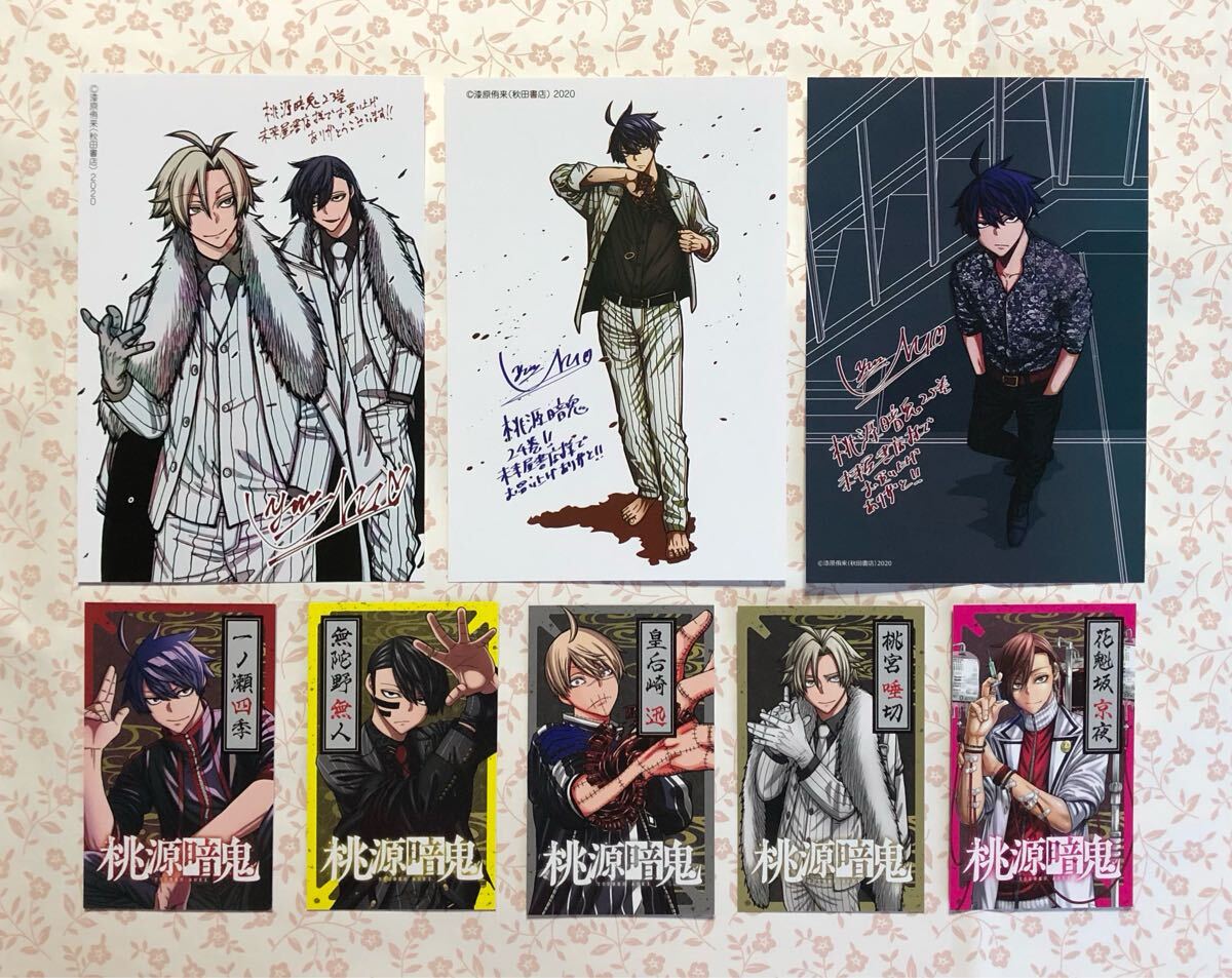 桃源暗鬼 漆原侑来 23 24 25 26巻 未来屋書店 描き下ろし 購入 特典 イラストカード 両面 ミニカード 全種類 コンプリート 9枚セット拍卖