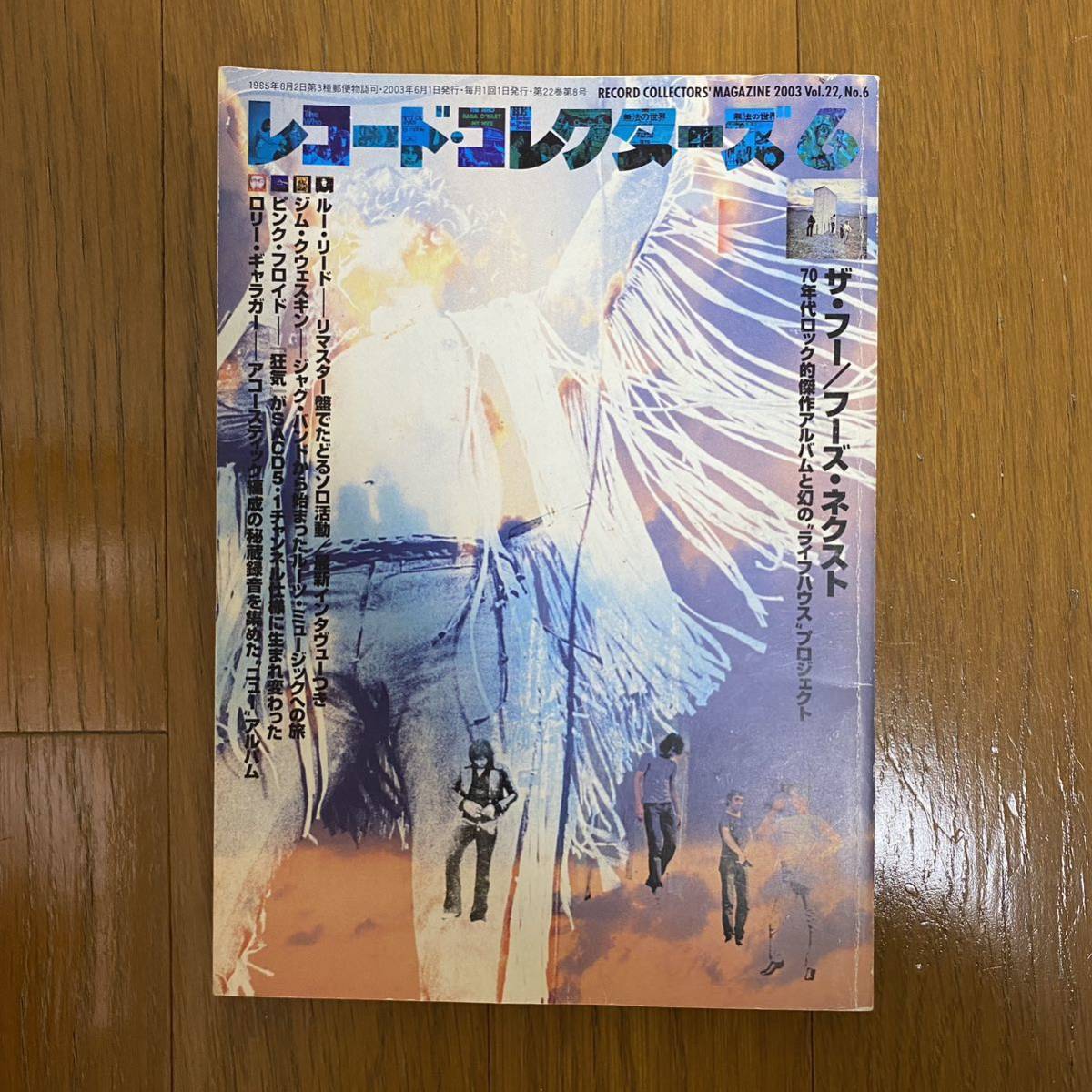 ★レコード・コレクターズ6★2003年6月 Vol.22 No.6/ザフー/フーズ・ネクスト/ルー・リード/ピンク・フロイド/ロリーギャラガー拍卖