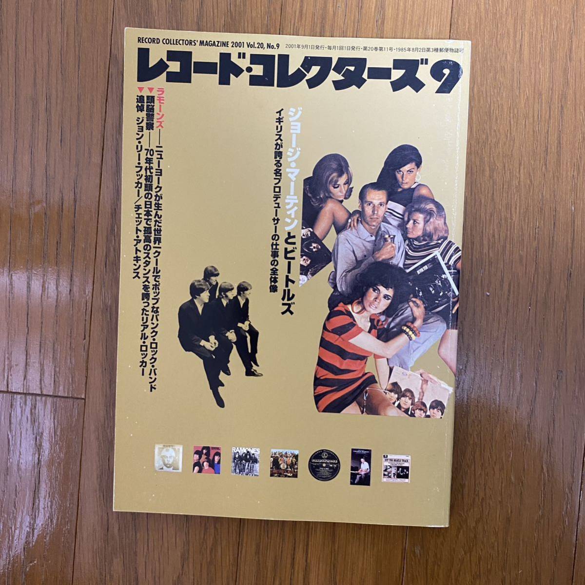 ★レコード・コレクターズ9★2001年9月 Vol.20 No.9/ジョージマーティンとビートルズ/ラモーンズ/頭脳警察/追悼:チェット・アトキンス+拍卖