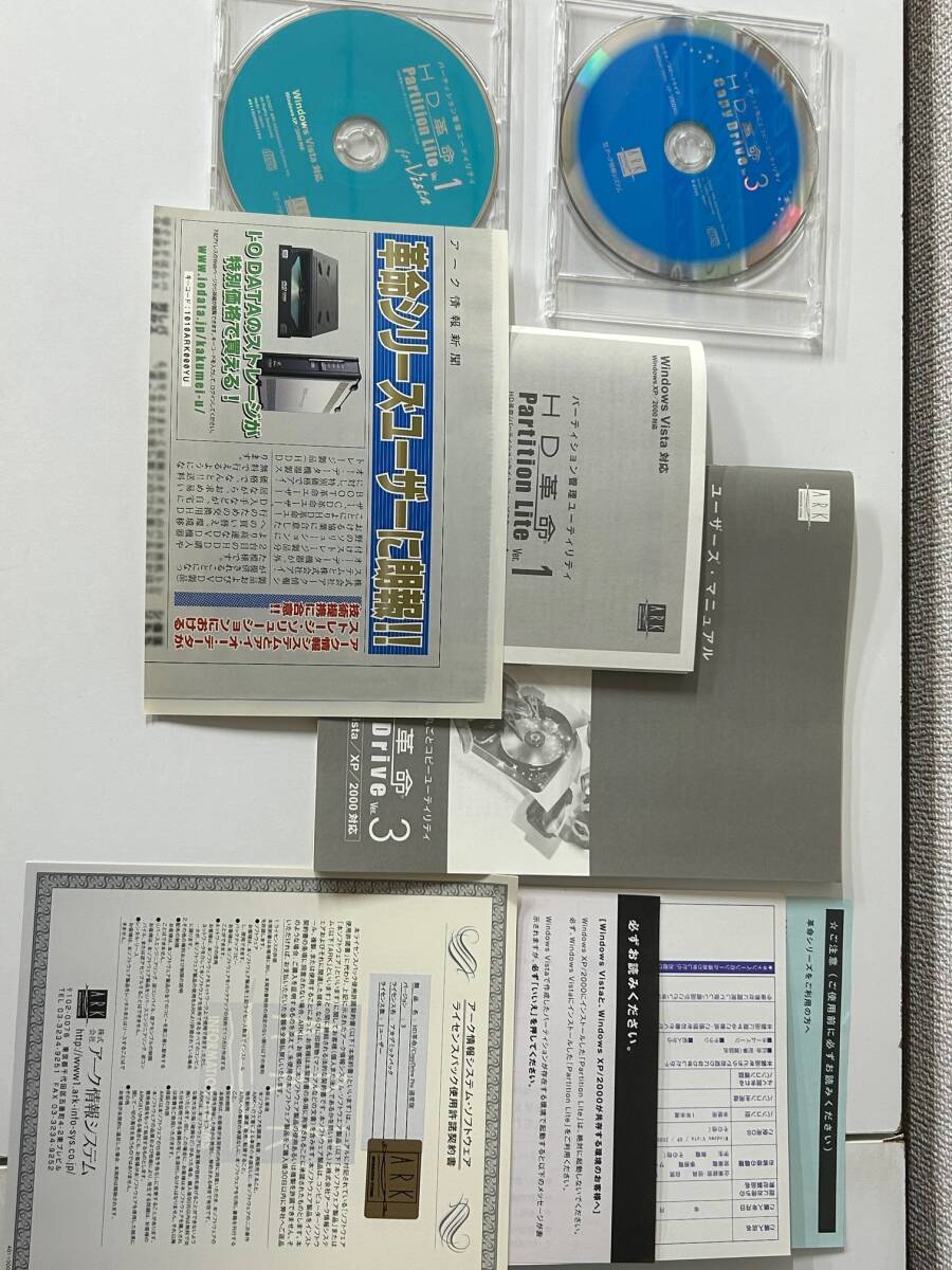 HD革命 Copy Drine Pro Ver.3 同梱 パーテイション管理ユーティリティHD革命 Partiton Lite 1、オリジナル版。拍卖