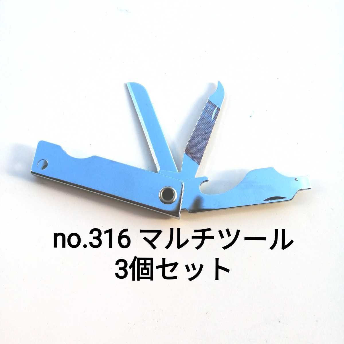 No.316 ミニ マルチツール 3個セット 6×1.4×0.8cm 21g 爪ヤスリ・ナイフ・栓抜き・マイナスドライバー・クレートオープナー(金テコ) 拍卖