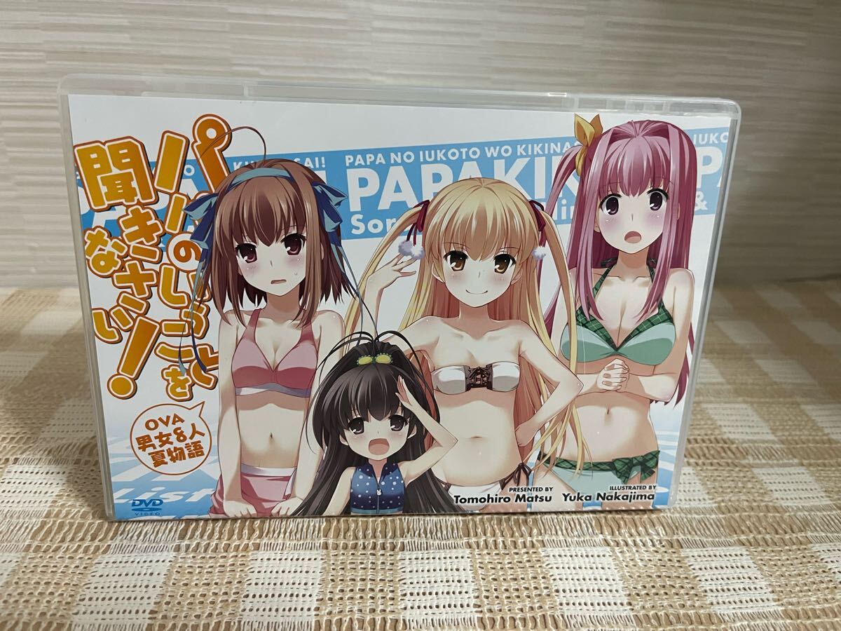パパのいうことを聞きなさい OVA 「男女8人夏物語」DVD 即決 送料無料拍卖