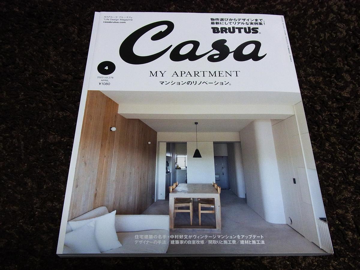 美品!Casa Brutus マンションのリノベーション拍卖