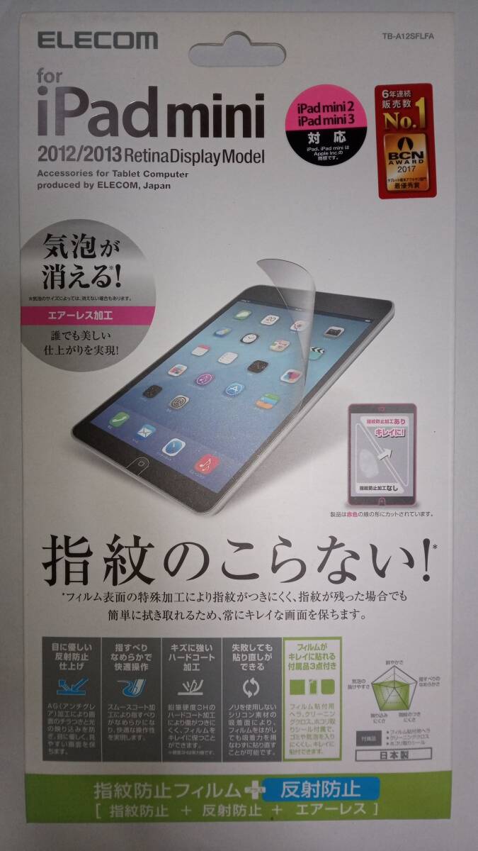 ELECOM 7.9インチ iPad mini (2,3) フィルム エアーレス防指紋反射防止 液晶画面をキズや汚れから守るエアーレスタイプの液晶保護フィルム拍卖