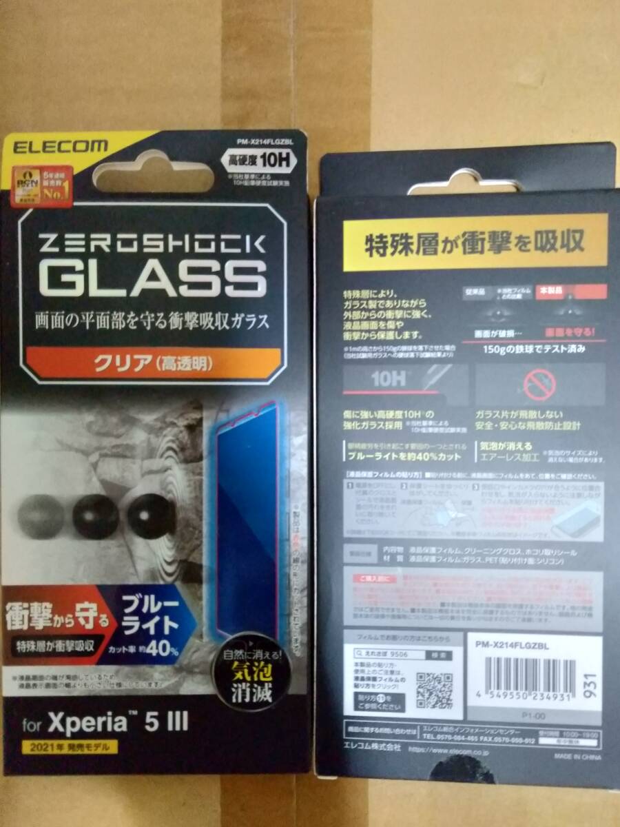 ELECOM Xperia 5 III SOG05 SO-53B ガラスフィルム ZEROSHOCK ブルーライトカット 特殊な衝撃吸収層を採用し衝撃から画面を護る 送180~拍卖