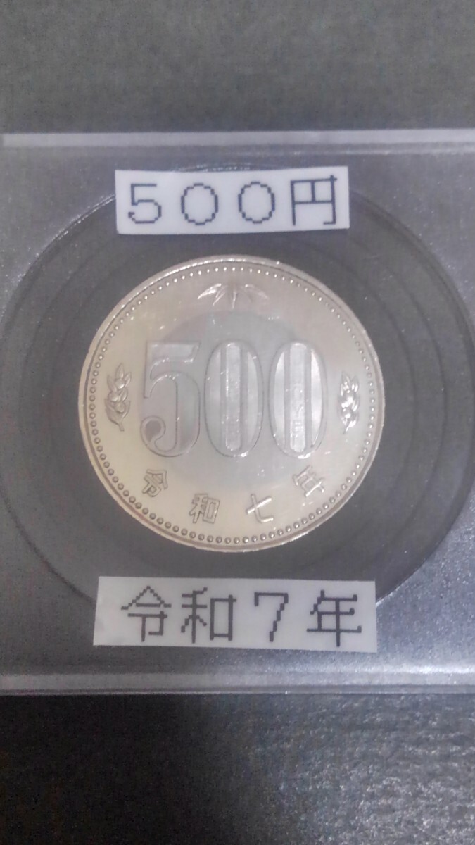 令和7年-バイカラークラッド500円貨幣-流通極美品拍卖