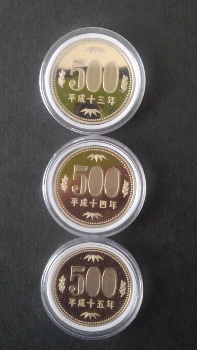 500円ニッケル黄銅貨プルーフ-珍品エラー貨幣-ギザ面取り漏れ-平成13年、14年、15年-3種類セット!-未使用ミントセット出し!拍卖
