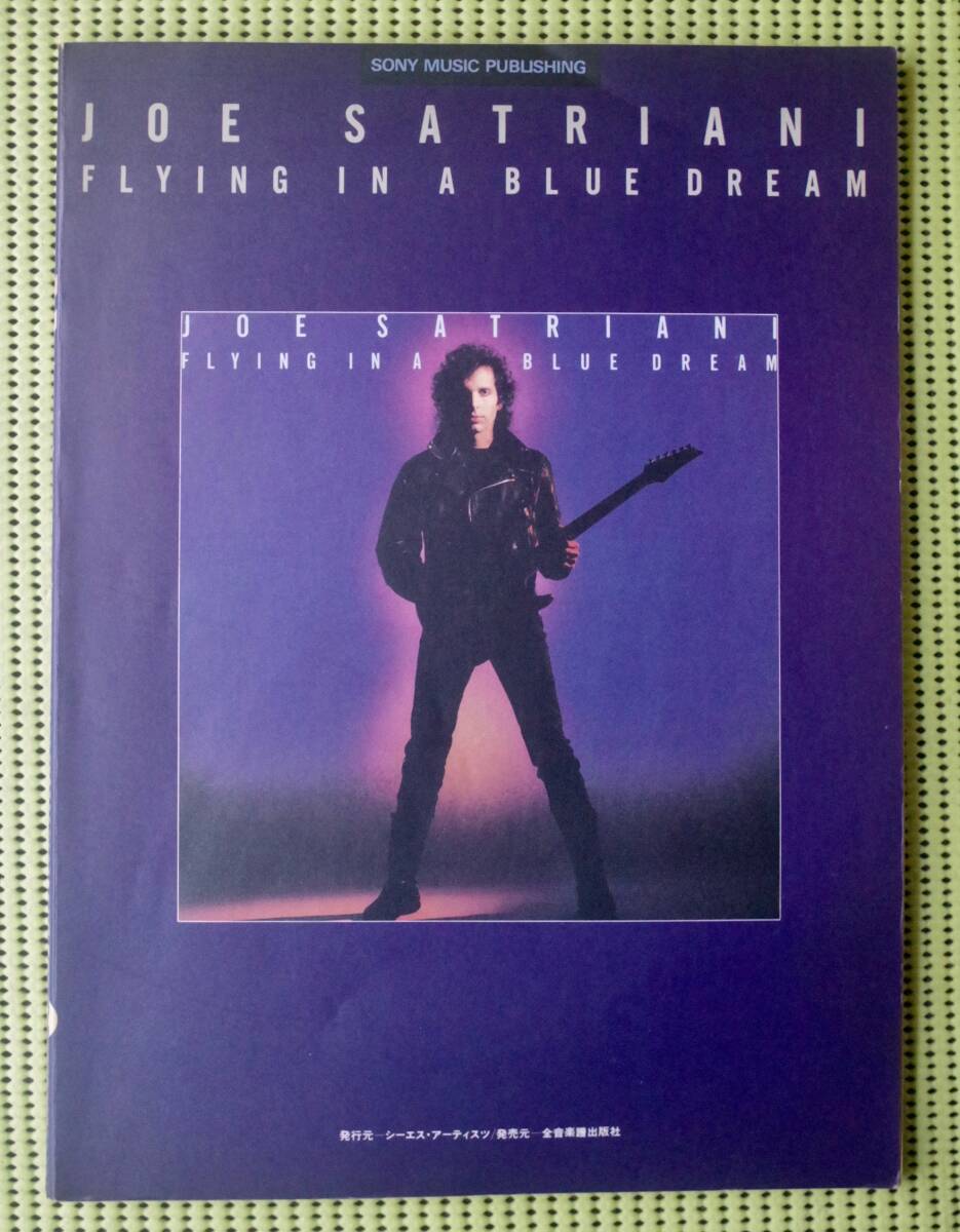 ジョー・サトリアーニ フライング・イン・ア・ブルー・ドリーム TAB譜付ギタースコア♪良好♪ 送料185円 JOE SATRIANI FLYING IN A BLUE拍卖