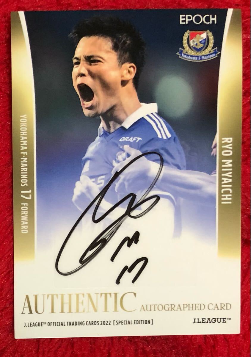 2022 Jカード スペシャルエディション 横浜F・マリノス 宮市亮 直筆サインカード拍卖