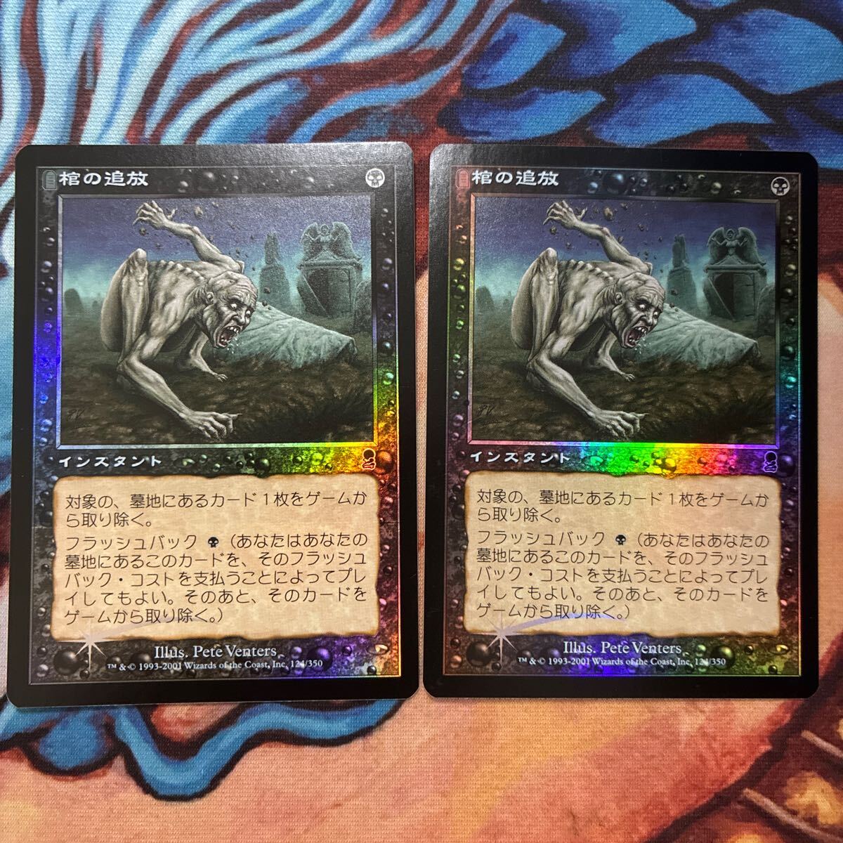 MTG マジックザギャザリング foil オデッセイ 日本語 棺の追放/Coffin Purge 2枚セット拍卖