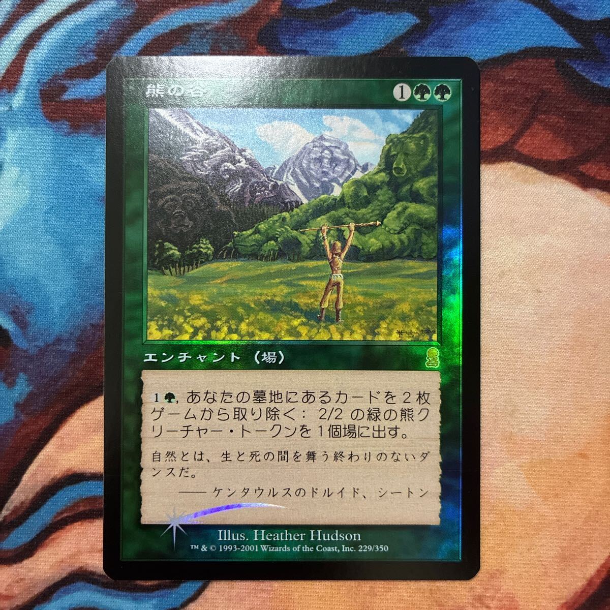 MTG マジックザギャザリング FOIL オデッセイ 日本語 熊の谷/Bearscape拍卖