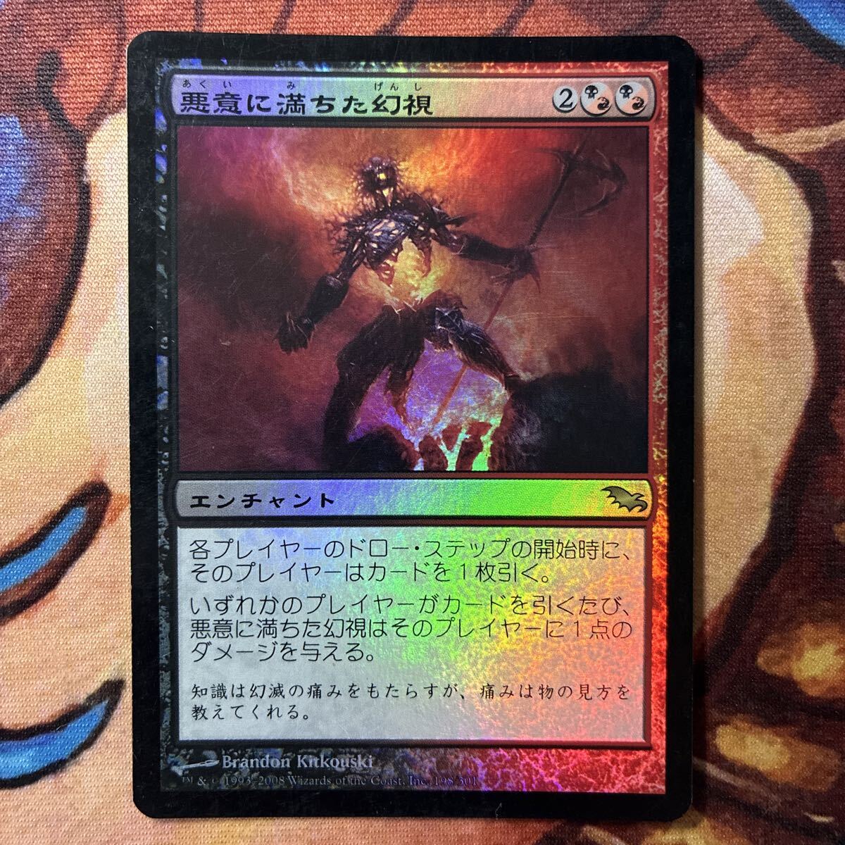 MTG マジックザギャザリング foil シャドウムーア 日本語 悪意に満ちた幻視/Spiteful Visions拍卖