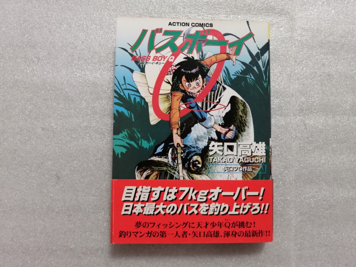 バスボーイQ 全1巻 矢口高雄 釣りキチ三平拍卖
