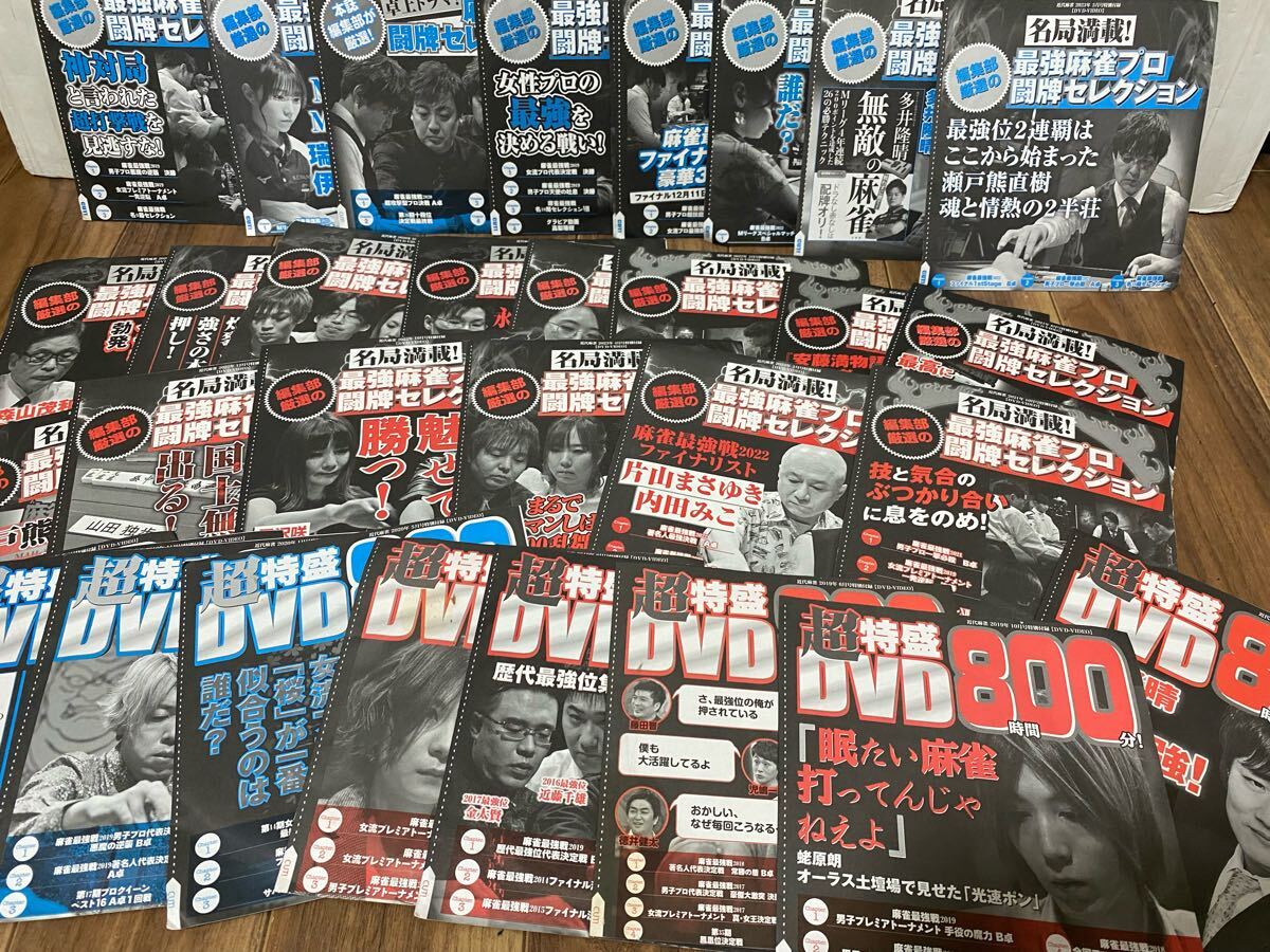 近代麻雀 特別付録DVD 大量まとめ 麻雀 名局満載 超特盛DVD グラビア付き DVD 非売品拍卖