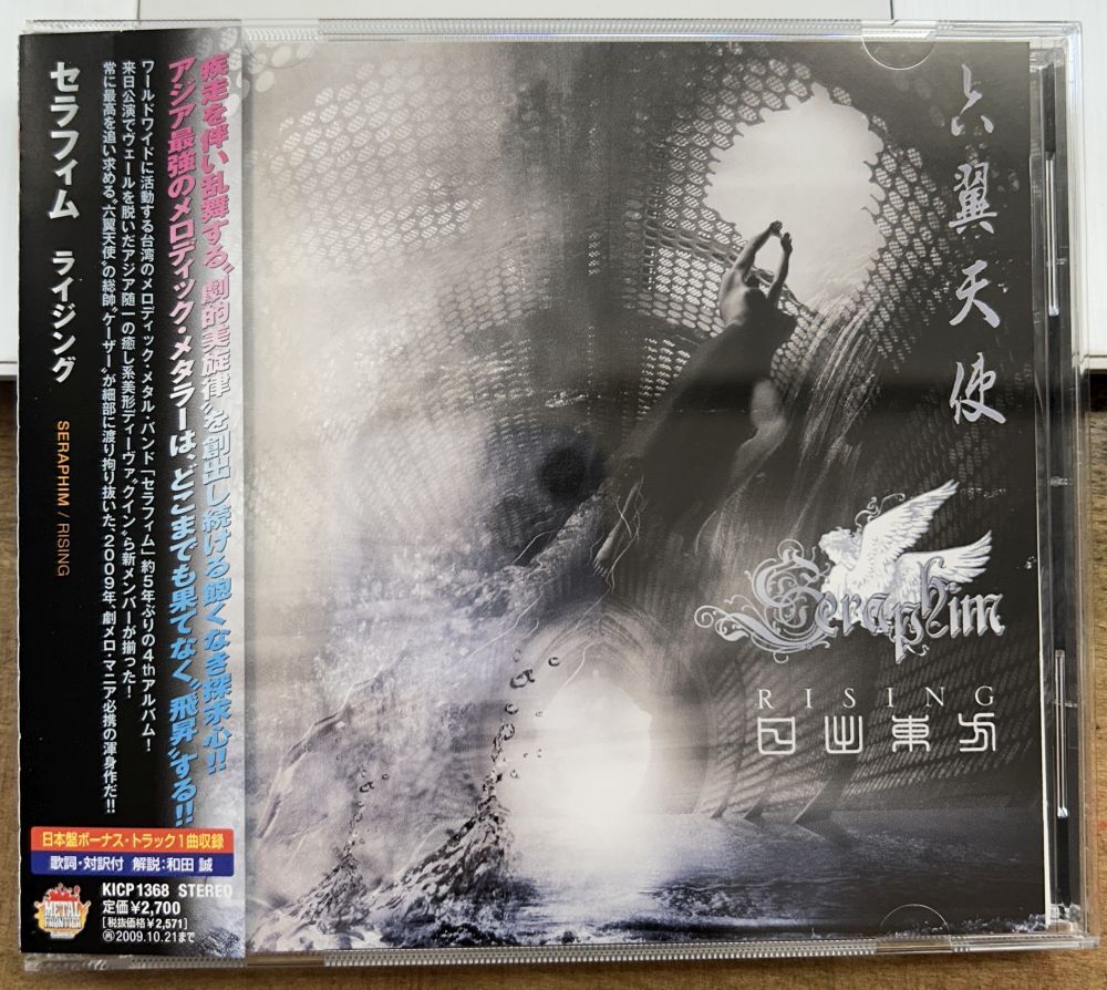 セラフィム/ライジング 【中古CD】 サンプル盤 SERAPHIM RISING KICP 1368拍卖