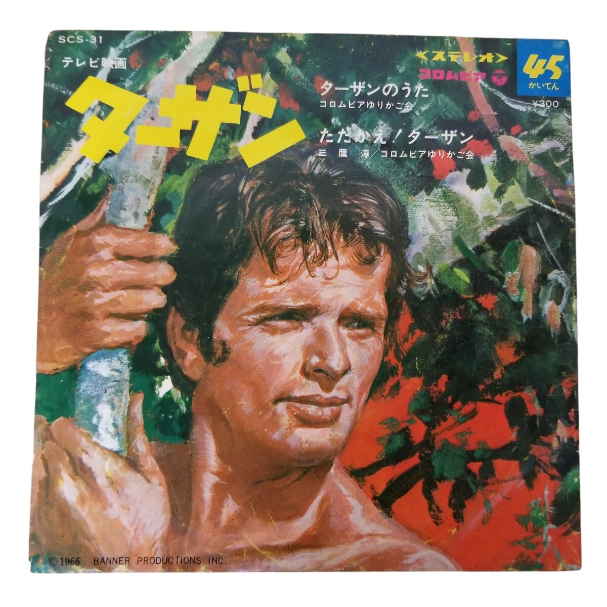 【EP】■ターザン■ターザンのうた/たたかえ!ターザン(三鷹淳)■'67■拍卖