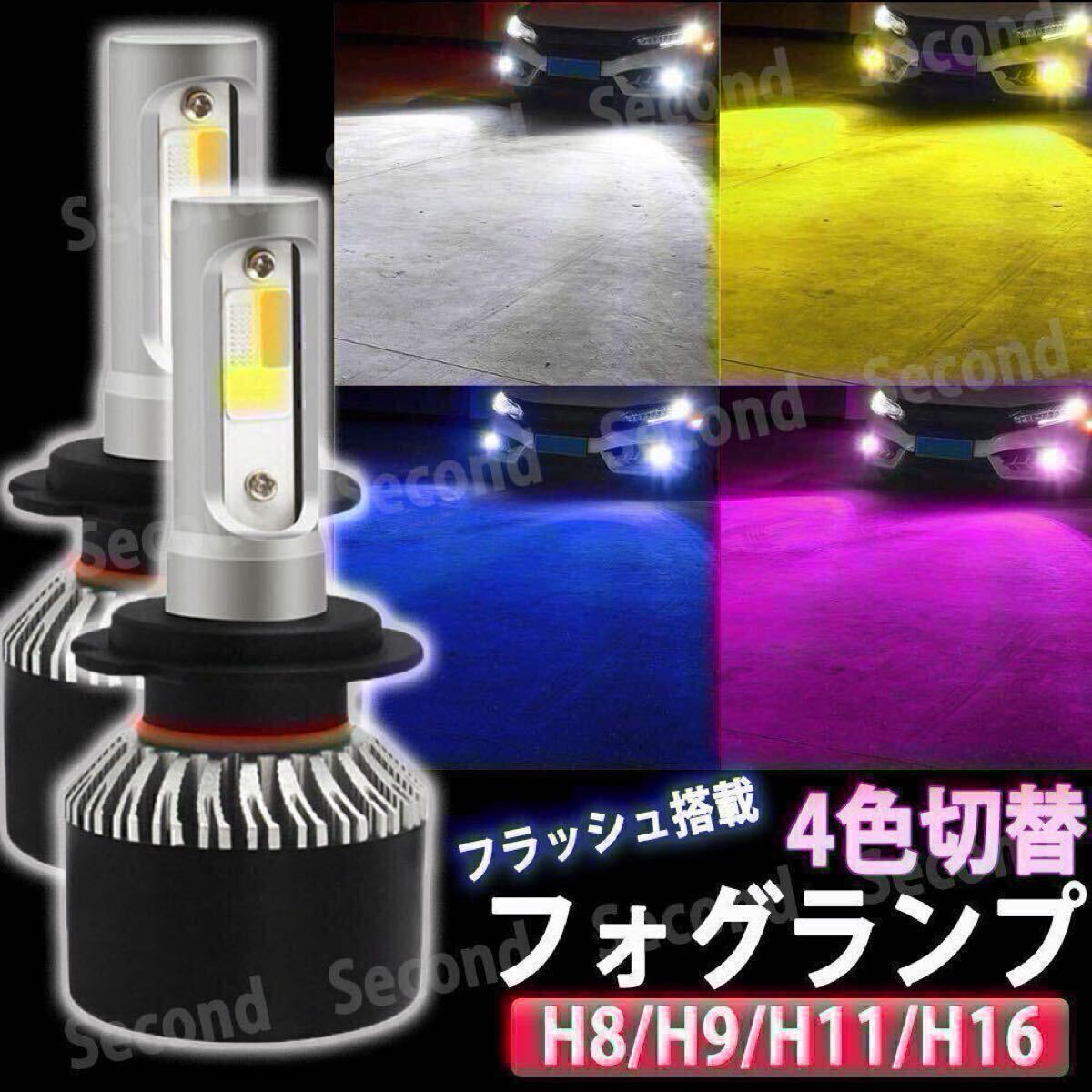 4色 切り替え 5パターン LED フォグランプ ヘッドライト H8 H9 H11 H16 ホワイト イエロー ブルー ピンク6000K 3000K 8000K 7800lm 2色 3色拍卖