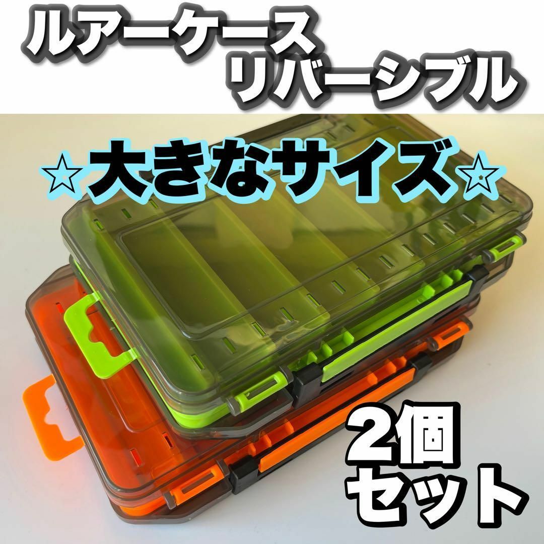 ルアーケースリバーシブル オレンジ グリーン 緑 両面 タックルボックス拍卖
