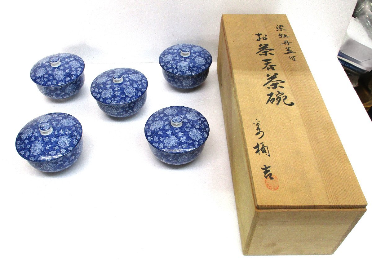 ★ 100880 お茶呑茶碗 湯呑 蓋付 染牡丹蓋付 5客セット 平安橘吉 直径9x高さ5cm 共箱付 未使用 ★拍卖