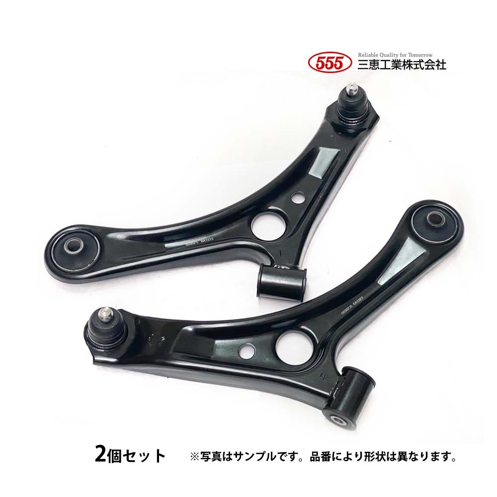 ロアアーム フロント ハスラー MR31S MR41S 2本SET 新品 日本メーカー 三恵工業 事前に要適合問合せ拍卖