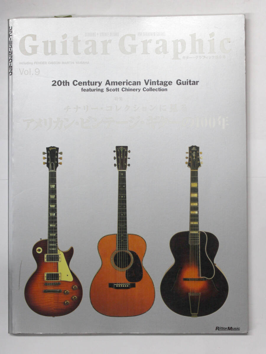 リットー・ミュージック 【Guitar Graphic ギター・グラフィック Vol.9】 オールド レア ヴィンテージ ギター 情報拍卖