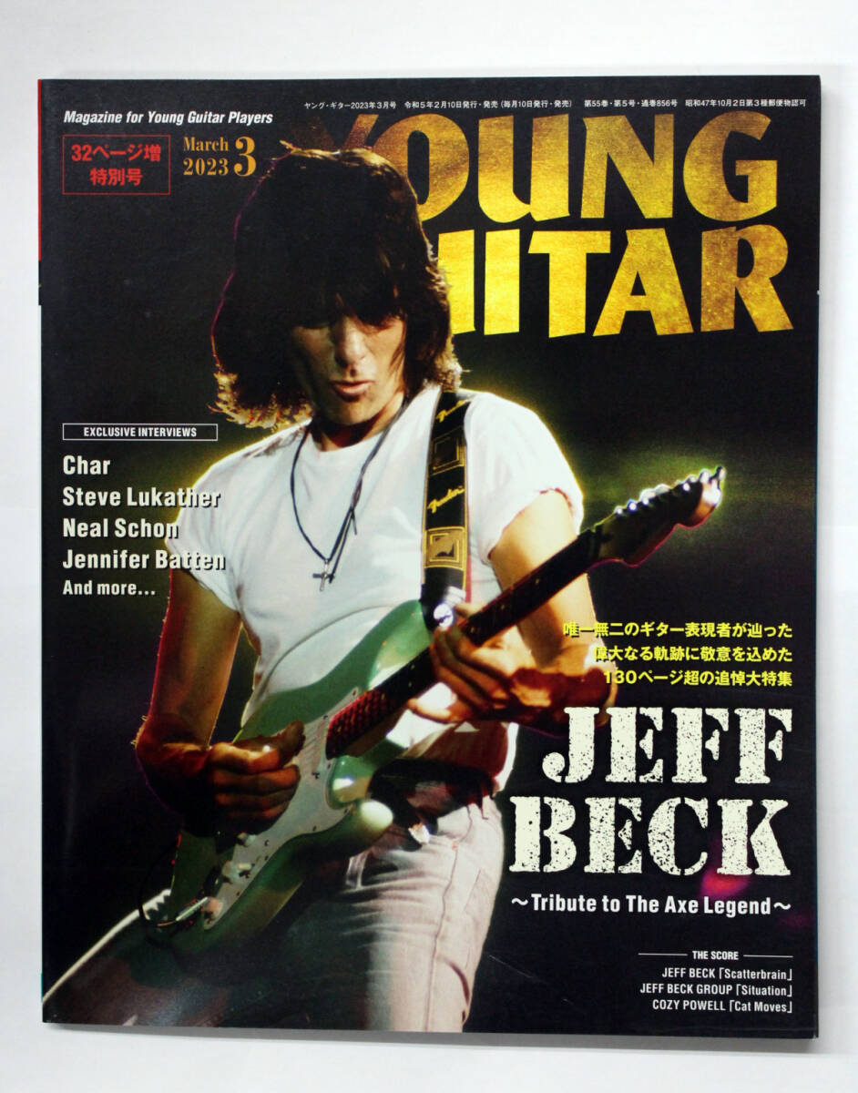 状態良好 シンコー・ミュージック 【YOUNG GUITAR ヤング・ギター 2023年 3月号】 ジェフ・ベック拍卖