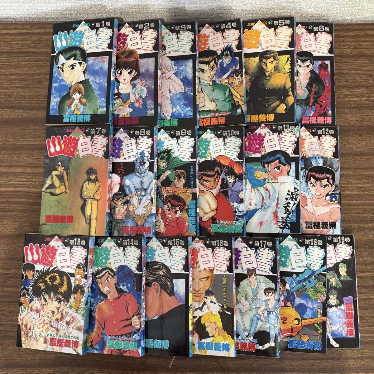 OYF723 幽☆遊☆白書 幽遊白書 冨樫義博 通常版 1〜19巻 全巻セット ジャンプコミックス 集英社 漫画 コミック拍卖